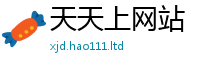 王中王493333WWW马头诗虽2025新奥天天开好彩新奥彩免费版